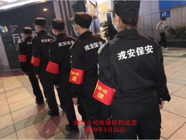 為響應(yīng)“一手抓疫情防控，一手抓復(fù)工復(fù)產(chǎn)”“兩手都要硬，兩戰(zhàn)都要贏”的決策部署，戎安展開(kāi)義務(wù)巡邏